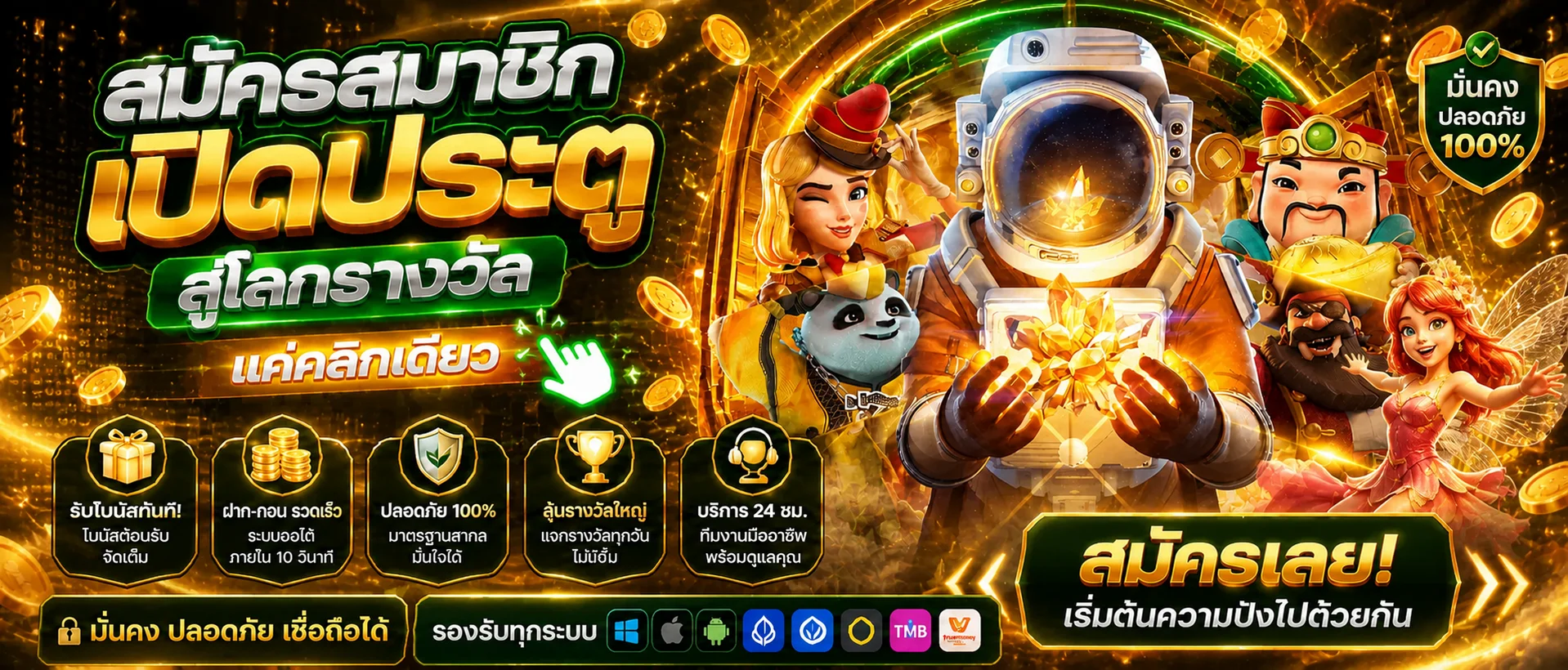 แบนเนอร์สมัครสมาชิก pgslot28 พร้อมตัวละครเกม